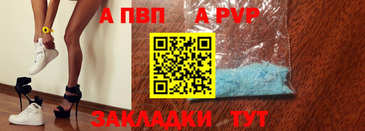 APVP Crystall Ржев