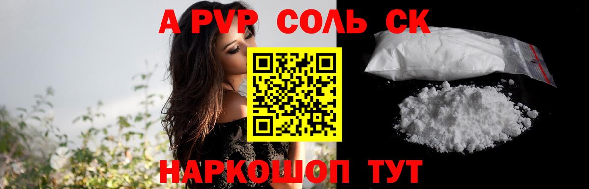 A-PVP Соль  Вход с VPN  Ржев  Alpha PVP кристаллы  APVP СК 