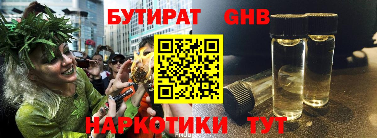 БУТИРАТ Butirat  Вход с VPN  Ржев 