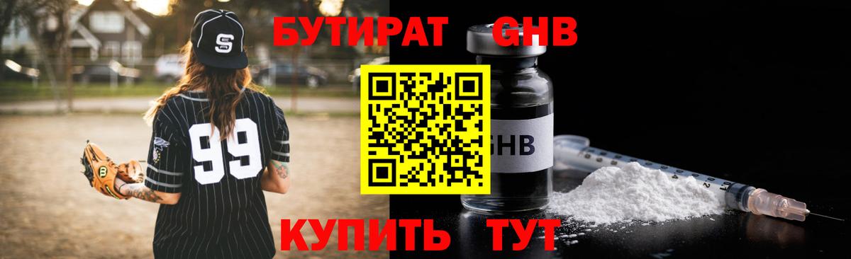 Бутират GHB Ржев