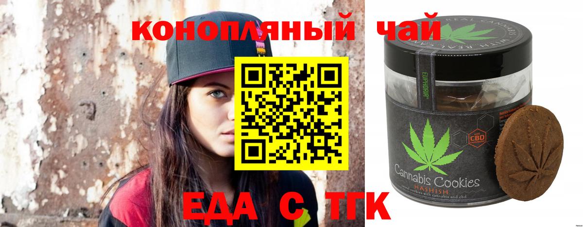 Ржев  Печенье с ТГК марихуана  Вход с VPN 