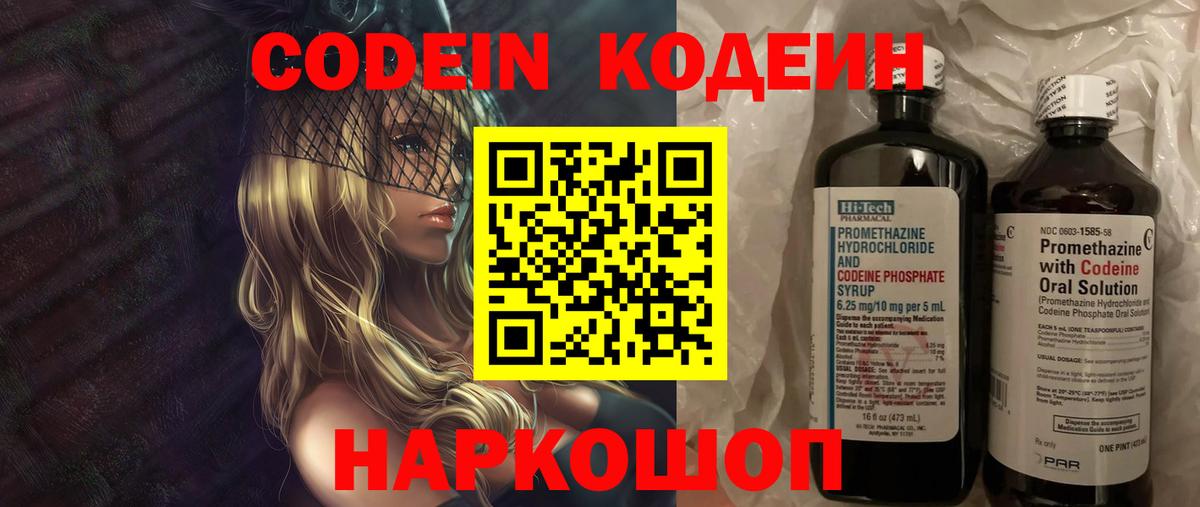 Ржев  Кодеин напиток Lean (лин)  Кодеин Purple Drank  Вход с VPN 