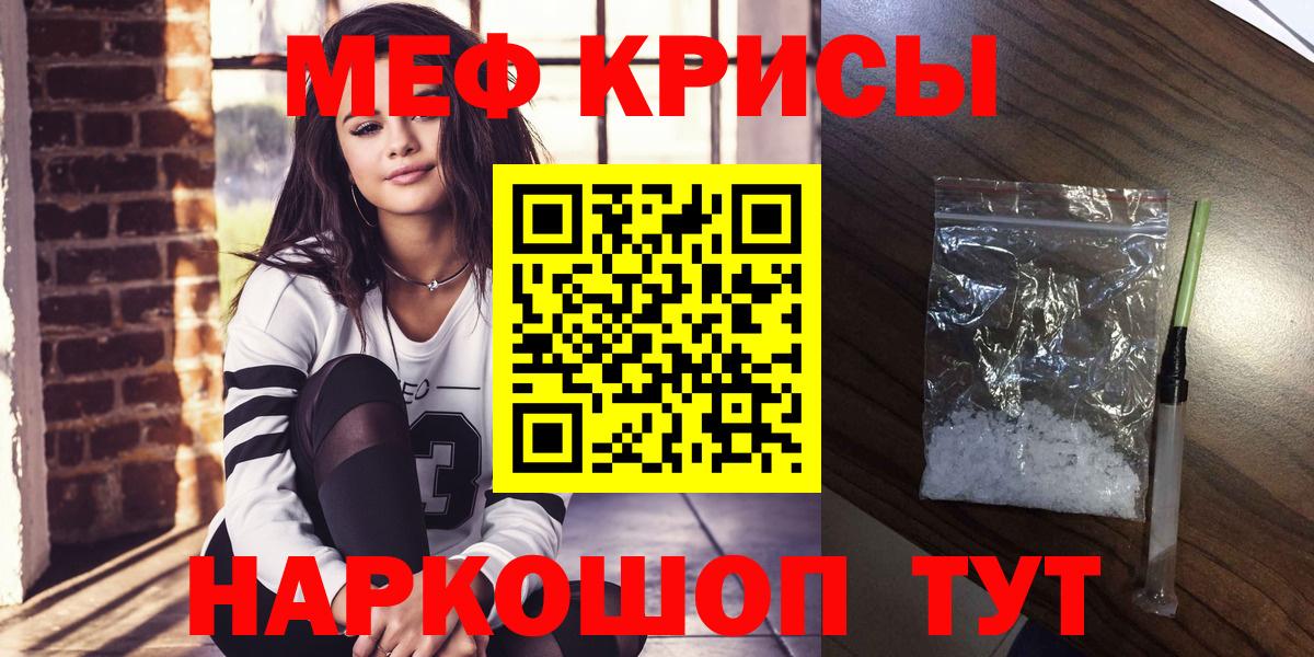 Мефедрон кристаллы Ржев